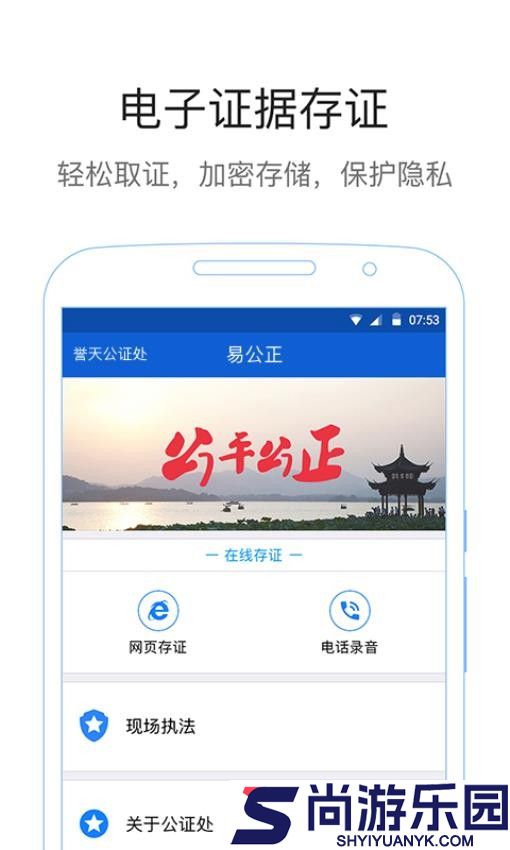 易公正通用版下载