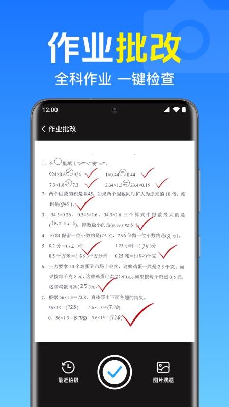 作业免费搜题app手机版下载
