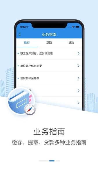 邢台公积金app官方下载