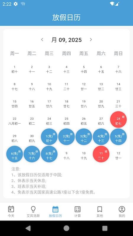 时间规划管理大师app下载