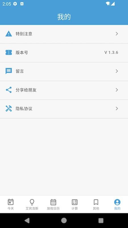 时间规划管理大师app下载