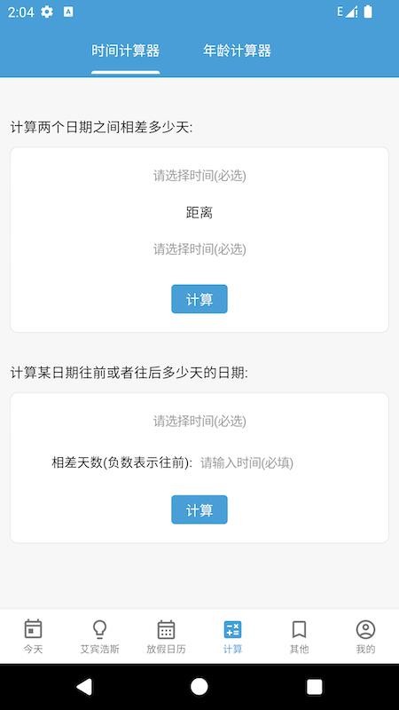 时间规划管理大师app下载