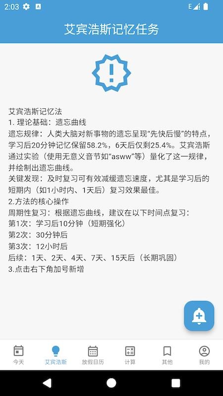 时间规划管理大师app下载