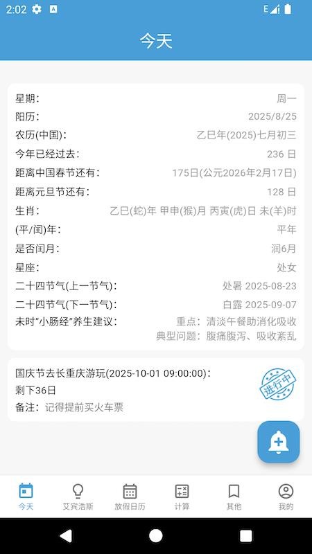 时间规划管理大师app下载