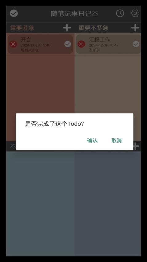 随笔记事日记本免费版