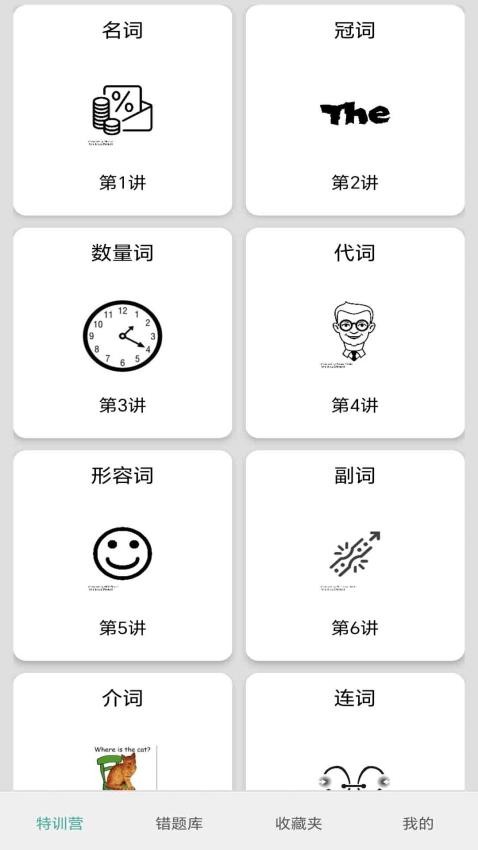 小学英语语法通APP免费版下载
