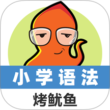 小学英语语法通手机版