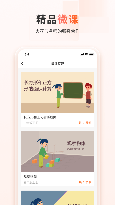 火花学院app下载