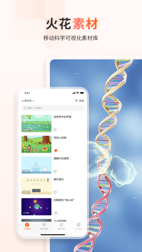 火花学院app下载