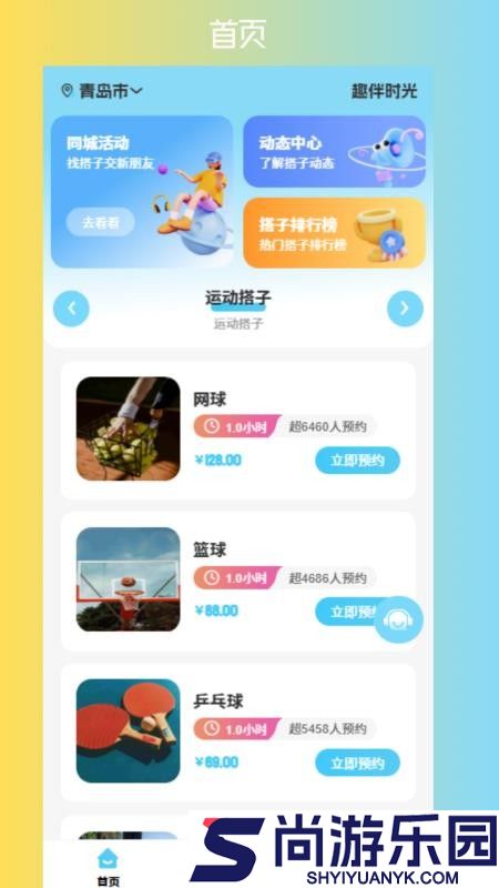 聚伴时光app下载安装