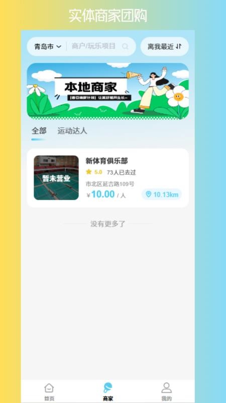 聚伴时光官方版