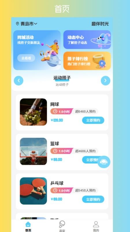 聚伴时光官方版