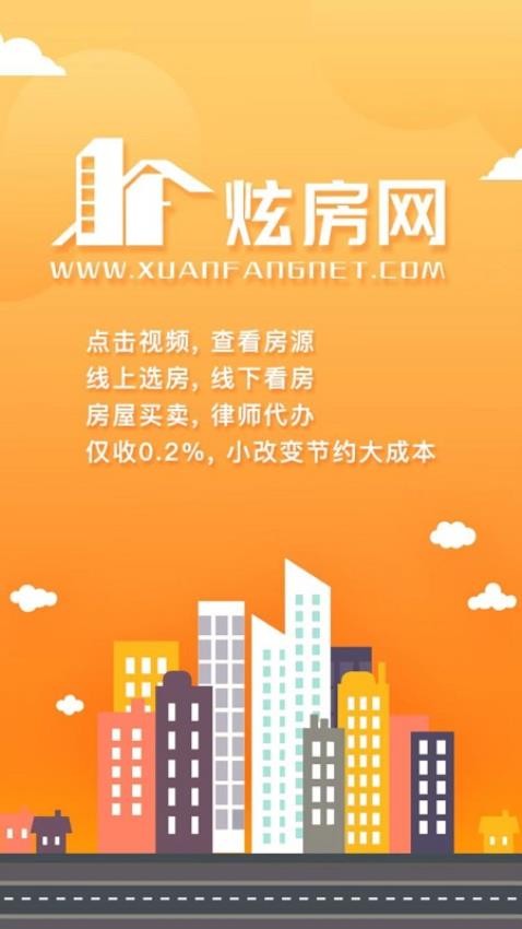 炫房网官网版