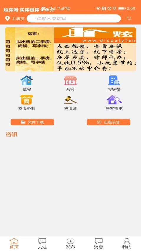炫房网官网版
