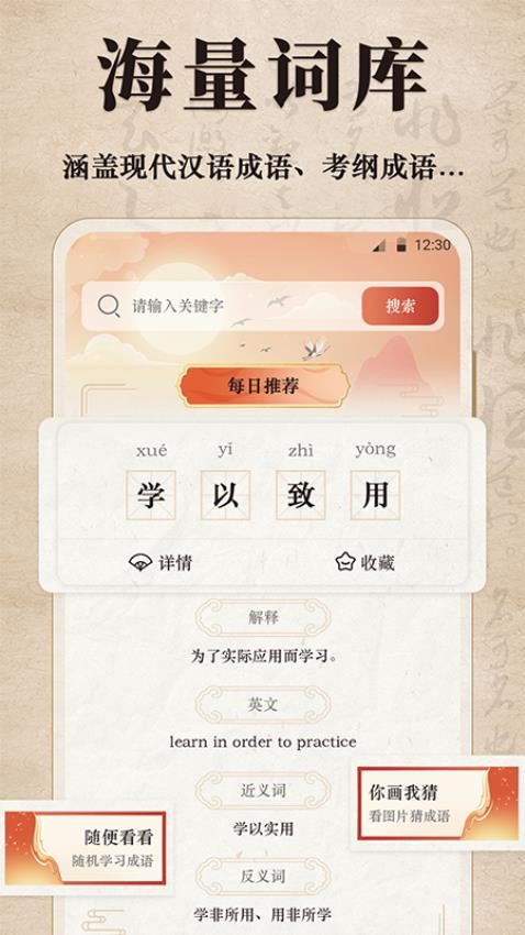 古诗词汉语成语app免费版下载安装