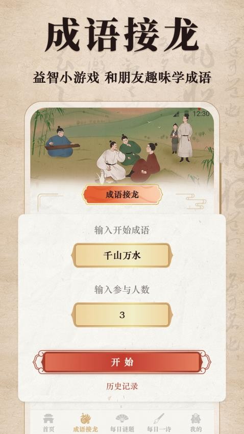 古诗词汉语成语app免费版下载安装