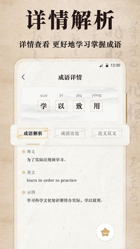 古诗词汉语成语app免费版下载安装