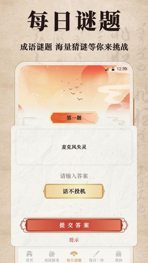 古诗词汉语成语app免费版下载安装