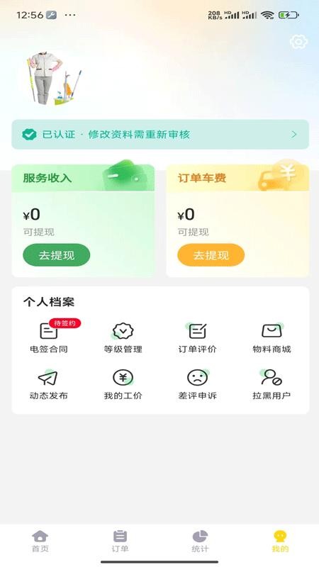喜莹管理端官网版