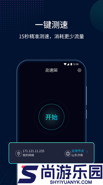 测速网app下载