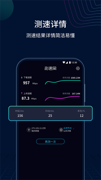 测速网app下载