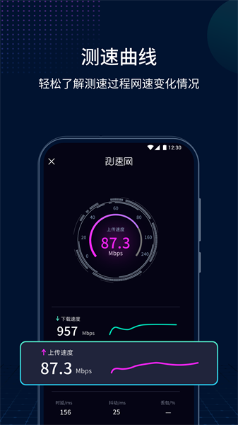 测速网app下载