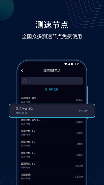 测速网app下载