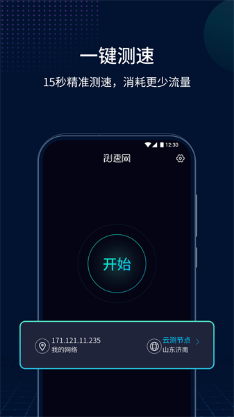 测速网app下载