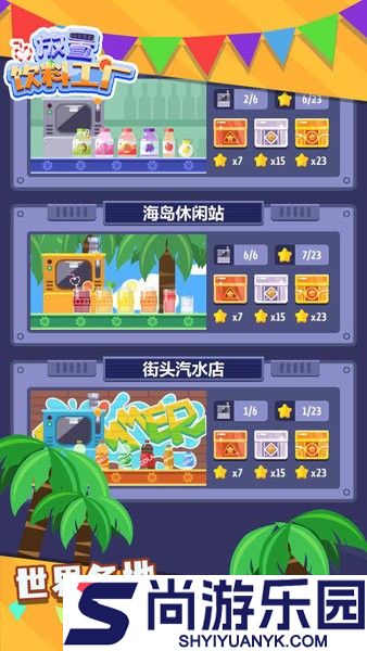 放置饮料工厂游戏下载