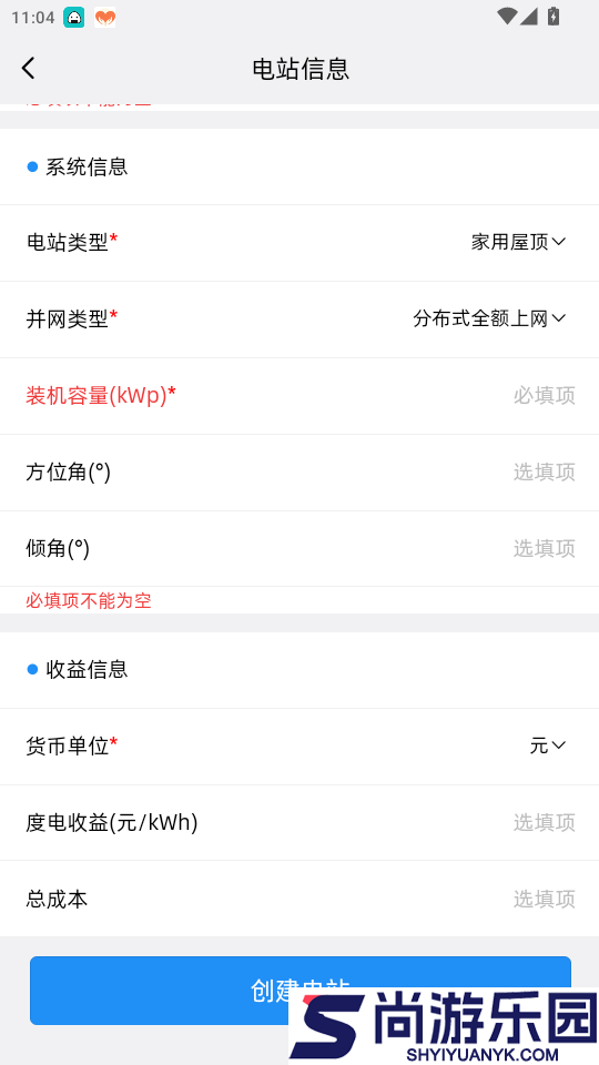 Solar DMU软件APP下载