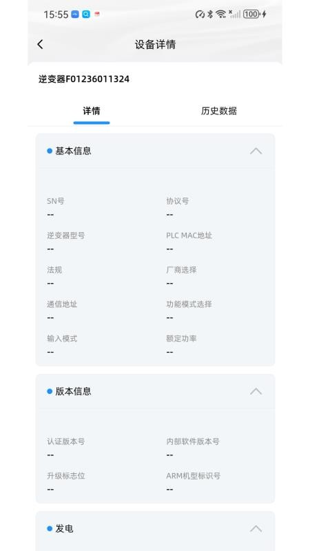 Solar DMU软件APP下载
