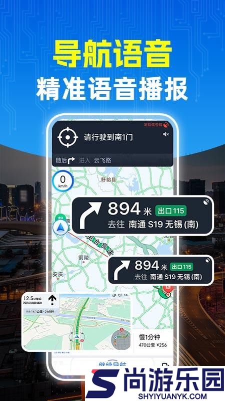 高地导航app手机版下载