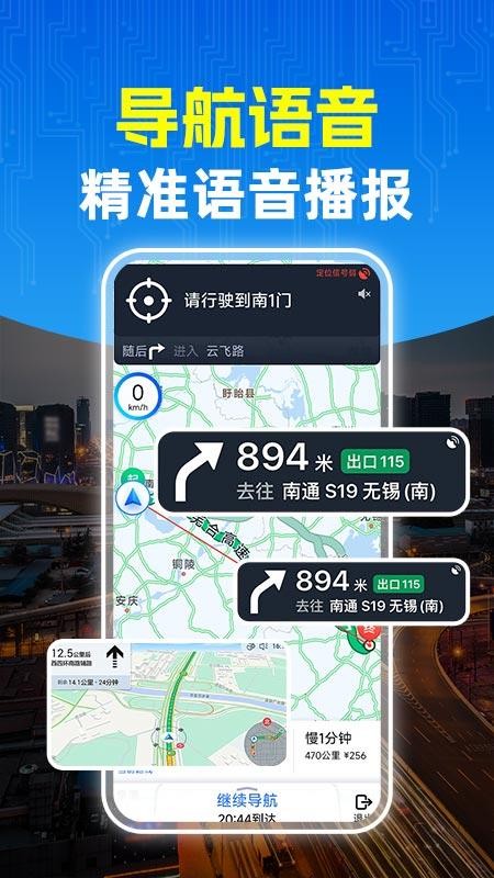 高地导航app手机版下载