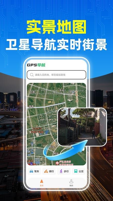 高地导航app手机版下载