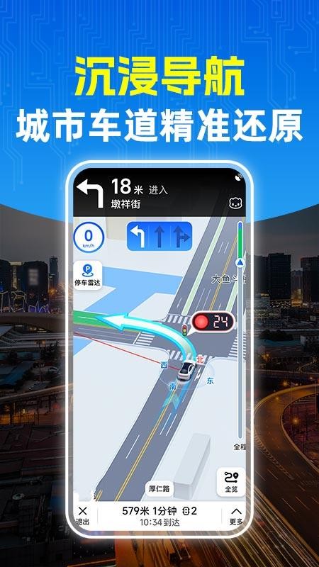 高地导航app手机版下载