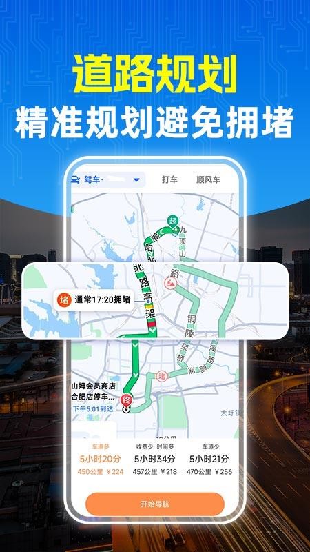 高地导航app手机版下载