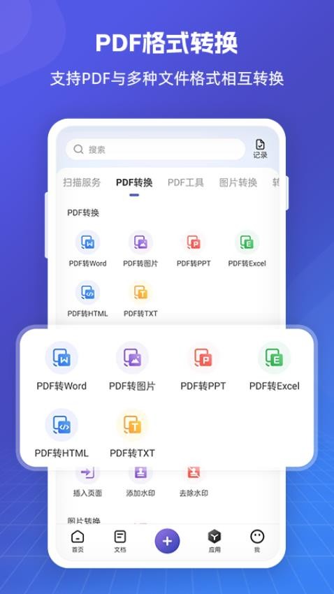福昕PDF全能王app下载