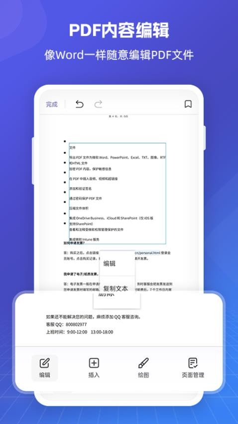 福昕PDF全能王app下载