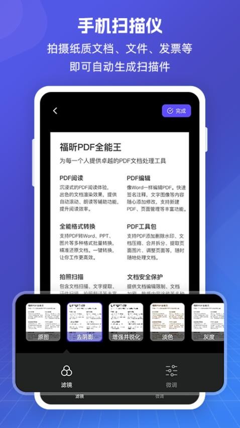 福昕PDF全能王app下载