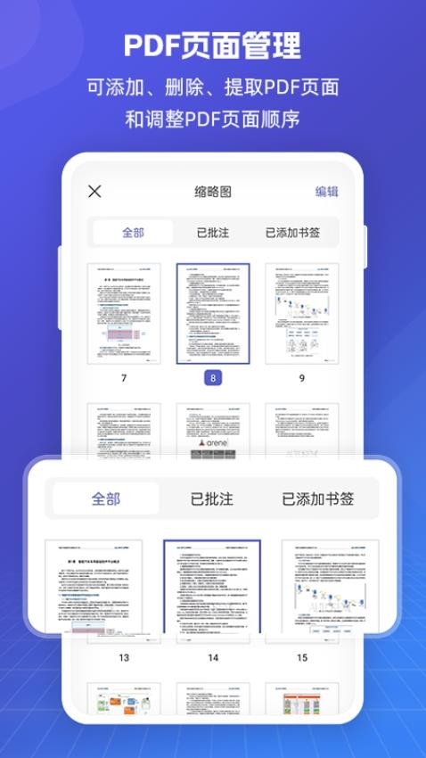 福昕PDF全能王app下载
