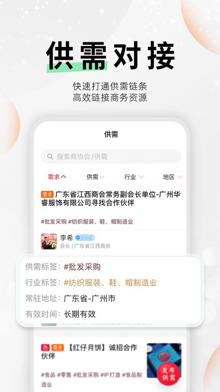 云商会app下载