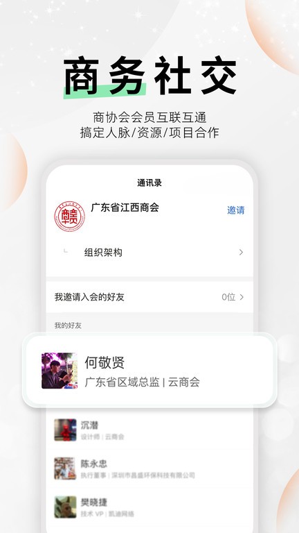 云商会app下载