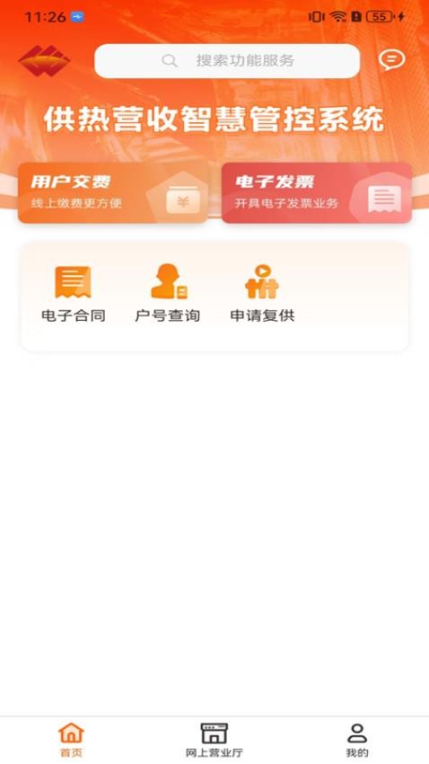 国能吉林e热app官方版下载安装