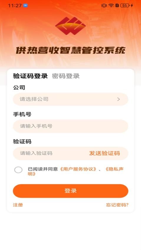 国能吉林e热app官方版下载安装