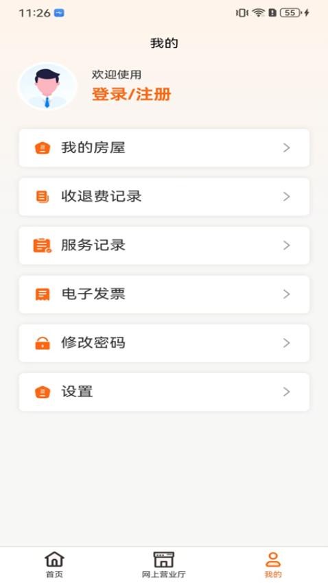 国能吉林e热app官方版下载安装
