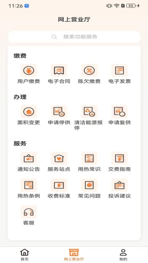 国能吉林e热app官方版下载安装