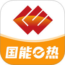 国能吉林e热最新版