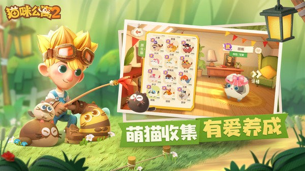 猫咪公寓2手游官方版下载