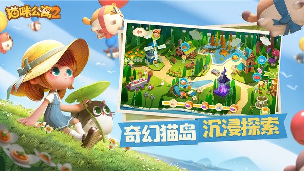 猫咪公寓2手游官方版下载