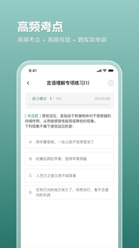 电网刷题app免费版下载